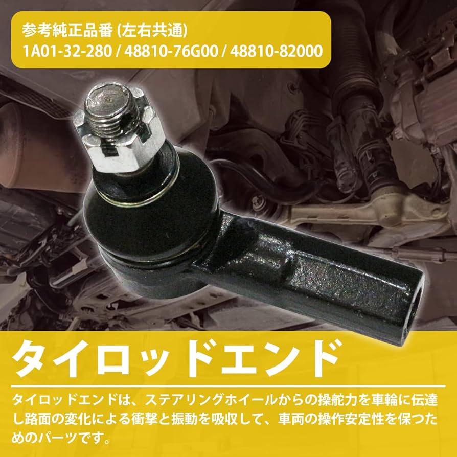 タイロッドエンド　左右2個セット　純正 Amazon | 【左右セット】 タイロッドエンド 1A01-32-280 48810